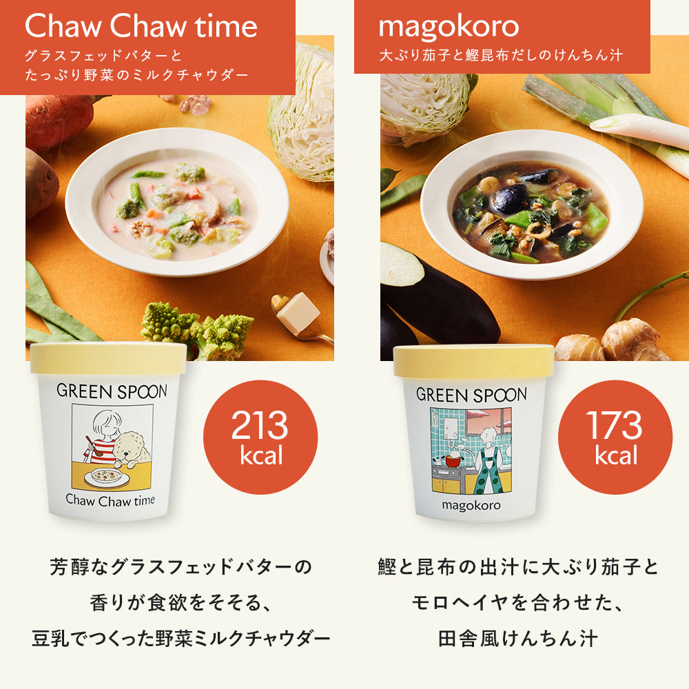 （パウチ）GREEN SPOON 野菜スープ8食セット