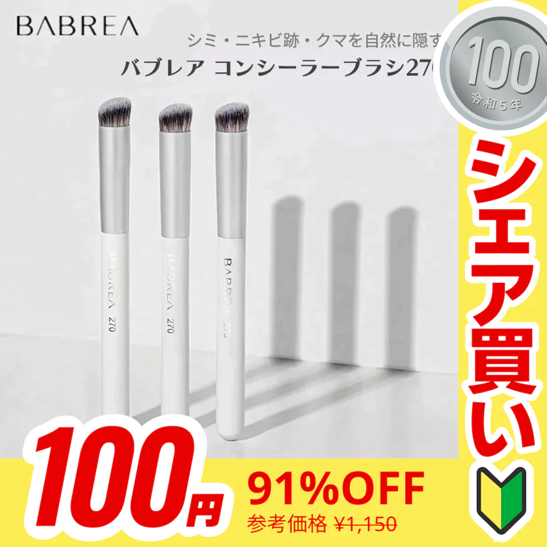 【100円シェア買い】BABREA  コンシーラーブラシ 270(M) メイクブラシ 化粧ブラシ 高級人工毛 やわらかい ブラシ メイク 自然 簡単 シミ隠し クマ ニキビ跡 赤み brush ポイントブラシ 誕生日 プレゼント コスメ ギフト ゆうパケット 送料無料
