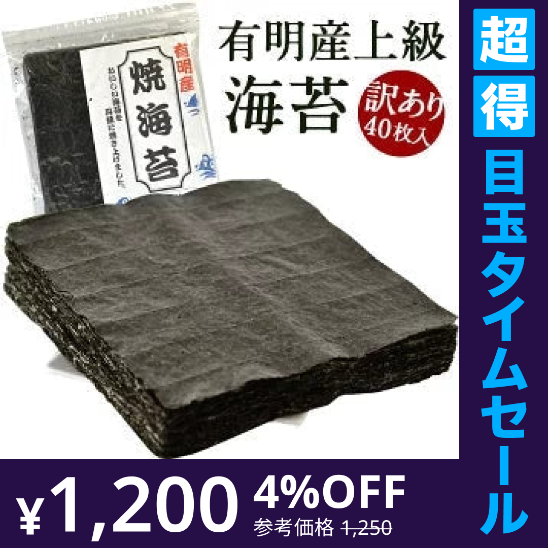 【超得ハイパーSALE】訳あり のり 有明産訳あり海苔 焼海苔40枚【海苔・焼海苔・味海苔】［メール便］20個まで1配送でお届け【3〜4営業日以内に出荷】【送料無料】　恵方巻 恵方巻き【エコ得】