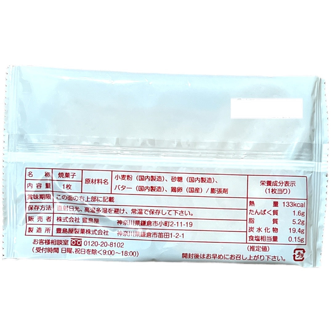 豊島屋 鳩サブレー  4枚 鎌倉 銘菓 お菓子 スイーツ