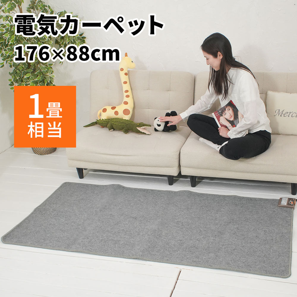 足元暖房 電機ホットカーペット 1畳相当 176×88cm