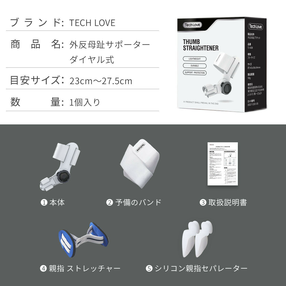 【1個入り】 Tech Love ダイヤル式外反母趾サポーター ゲル付き