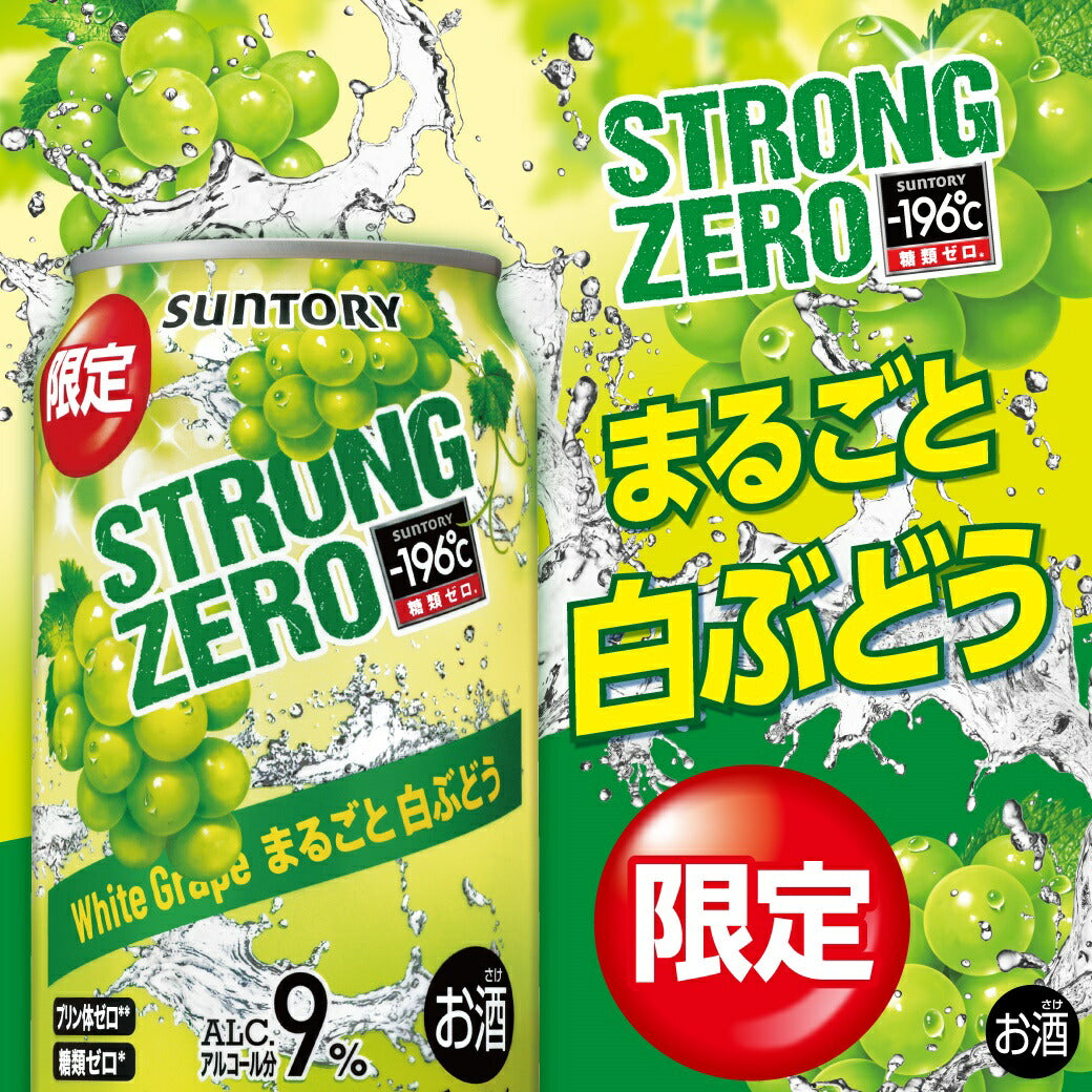 【送料無料】サントリー -196℃ まるごと白ぶどう 350ml×3ケース/72本【北海道・沖縄県・東北・四国・九州地方は必ず送料がかかります】