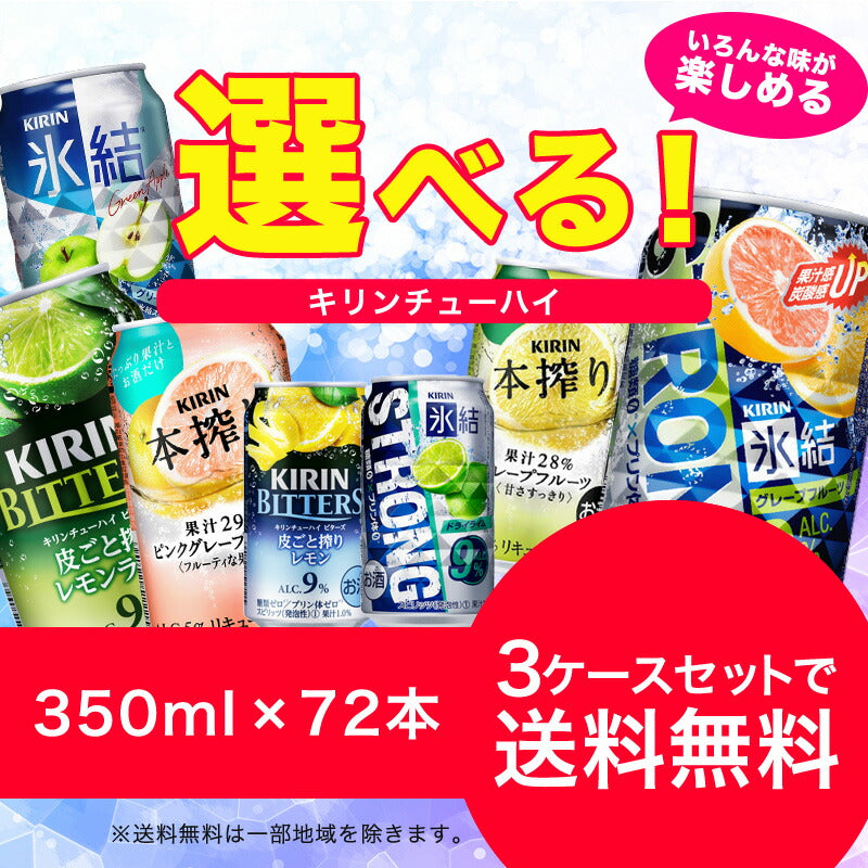 ★クーポン獲得必須★最大400円OFFクーポン配付中キリン チューハイ 350ml×24本 2ケースセット