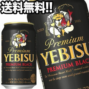 サッポロビール エビスビール プレミアムブラック 350ml缶×48本［24本×2箱］【4?5営業日以内に出荷】北海道・沖縄・離島は送料無料対象外［送料無料］