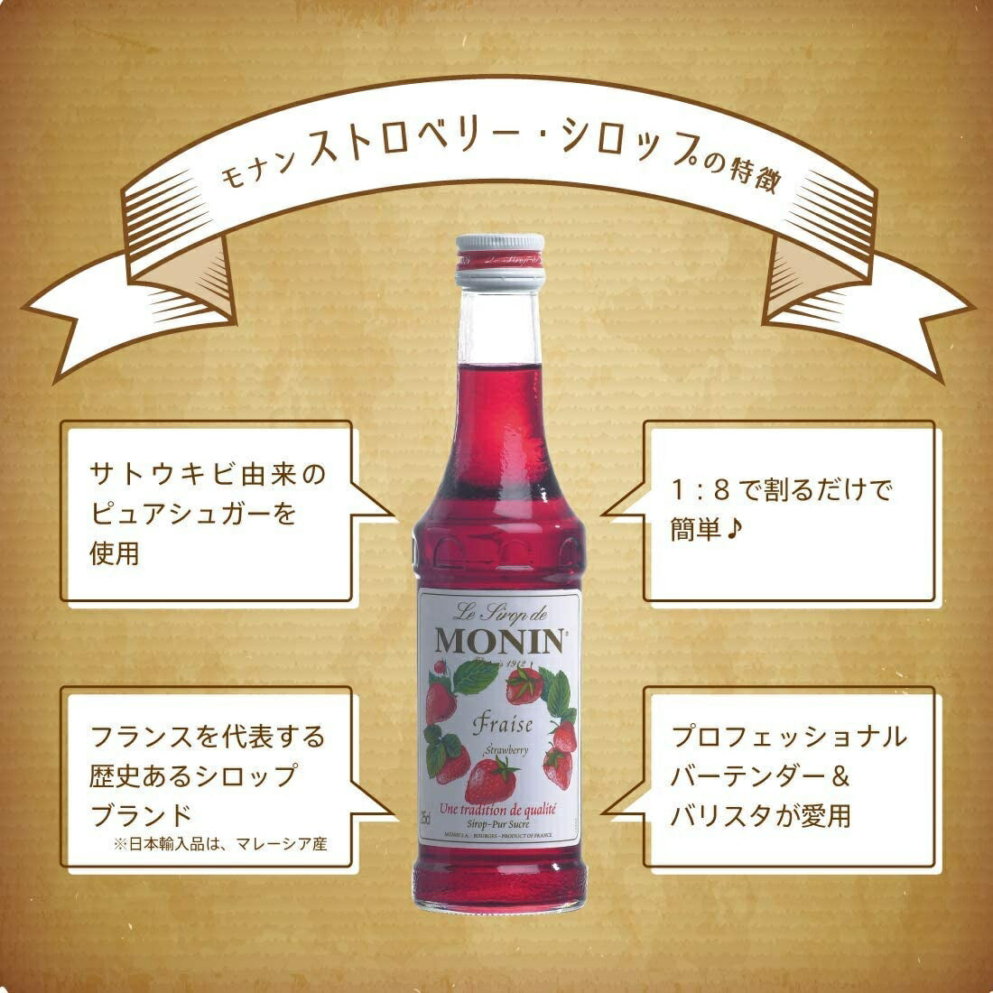 MONIN モナン ストロベリー・シロップ 700ml 1本【ご注文は12本まで同梱可能】ノンアルコール シロップ