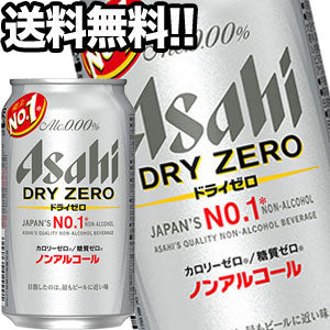 アサヒ ドライゼロ ［ノンアルコールビール］ 350ml缶×72本［24本×3箱］北海道、沖縄、離島は送料無料対象外［賞味期限：4ヶ月以上］［送料無料］【4〜5営業日以内に出荷】