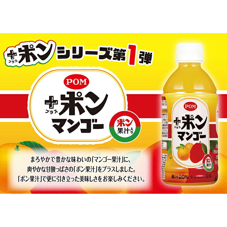【送料無料】えひめ飲料 POM プラスポン マンゴー 350ml×2ケース/48本