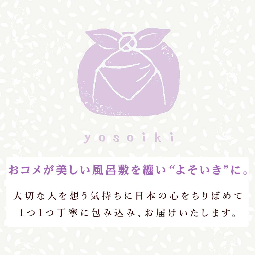 米 精米 yosoiki 風呂敷包み 1.8kg (300g×6) 白米 ななつぼし ひとめぼれ こしひかり おくさま印 食品 国産 ギフト 詰め合わせ 食べ比べ 引っ越し 挨拶 出産 内祝い お中元 お歳暮 結婚 快気 還暦 送料無料