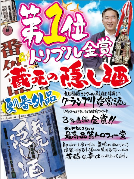 【飛騨の酒】渡辺酒造店 蔵元の隠し酒･夏の番外品1800ml 1.8L 1本【ご注文は6本まで1個口配送可能】