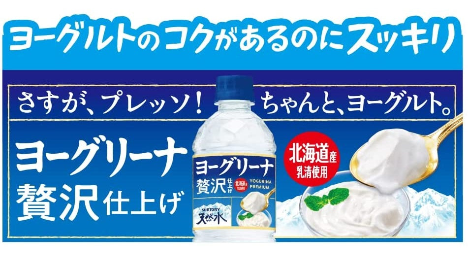 【送料無料】サントリー ヨーグリーナ＆サントリー天然水 贅沢仕上げ 540ml×24本/1ケース