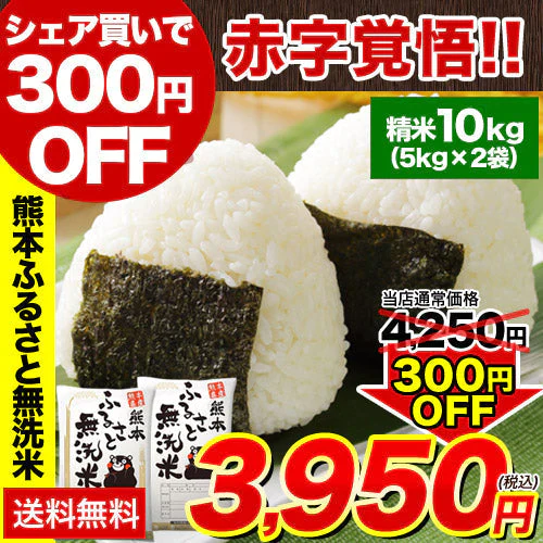 無洗米 10kg (5kg ×2袋) 熊本県産 令和4年産 ひのひかり 6割使用 コメ 精米 白米 熊本ふるさと無洗米【リピート】《7-14営業以内に出荷予定(土日祝日除く)》