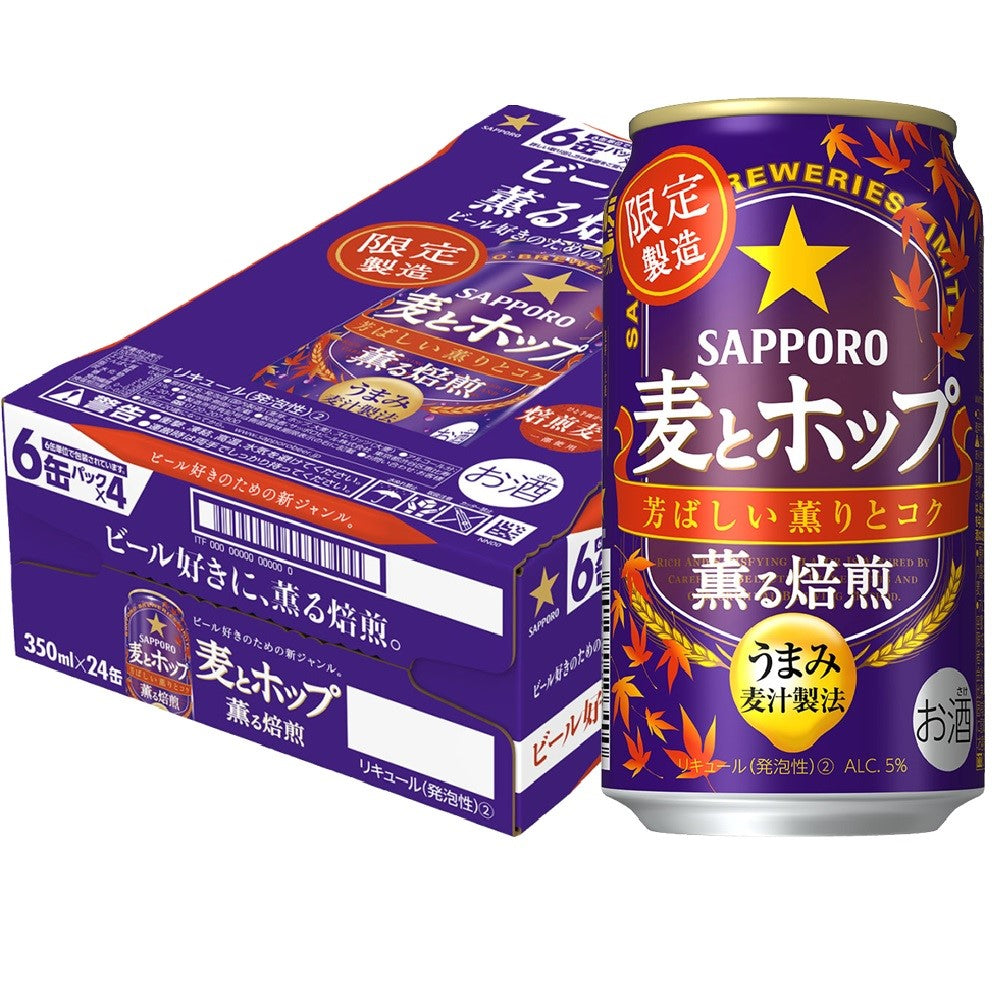 【送料無料】サッポロ 麦とホップ 薫る焙煎 350ml×24本【北海道・東北・四国・九州・沖縄県は必ず送料がかかります】