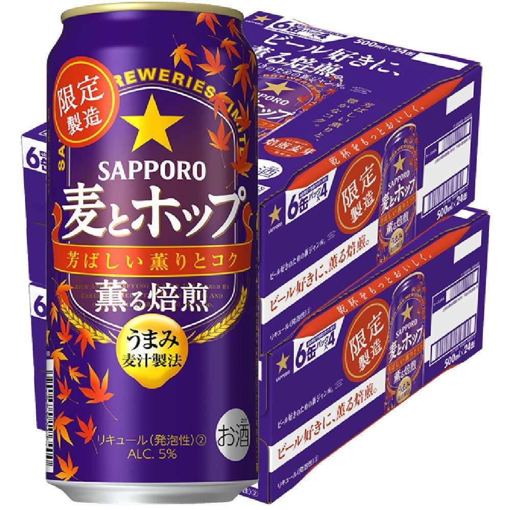 【送料無料】サッポロ 麦とホップ 薫る焙煎 500ml×48本【北海道・東北・四国・九州・沖縄県は必ず送料がかかります】