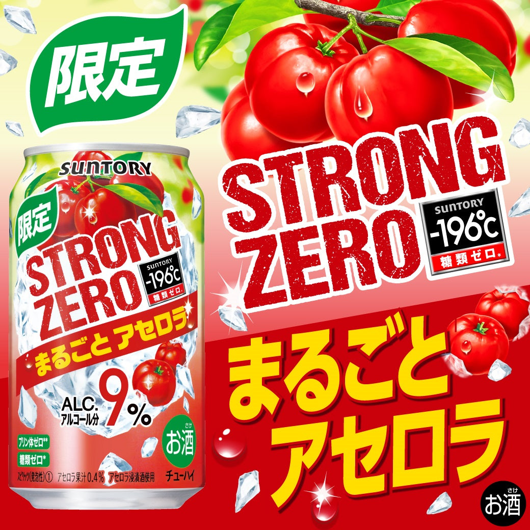 【訳あり】【キズ・へこみ有り】 【送料無料】サントリー -196℃ ストロングゼロ まるごとアセロラ 500ml×1ケース/24本 【北海道・沖縄県・東北・四国・九州地方は必ず送料がかかります】