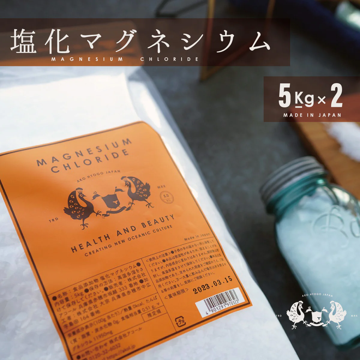 塩化マグネシウム 5kg 2袋
