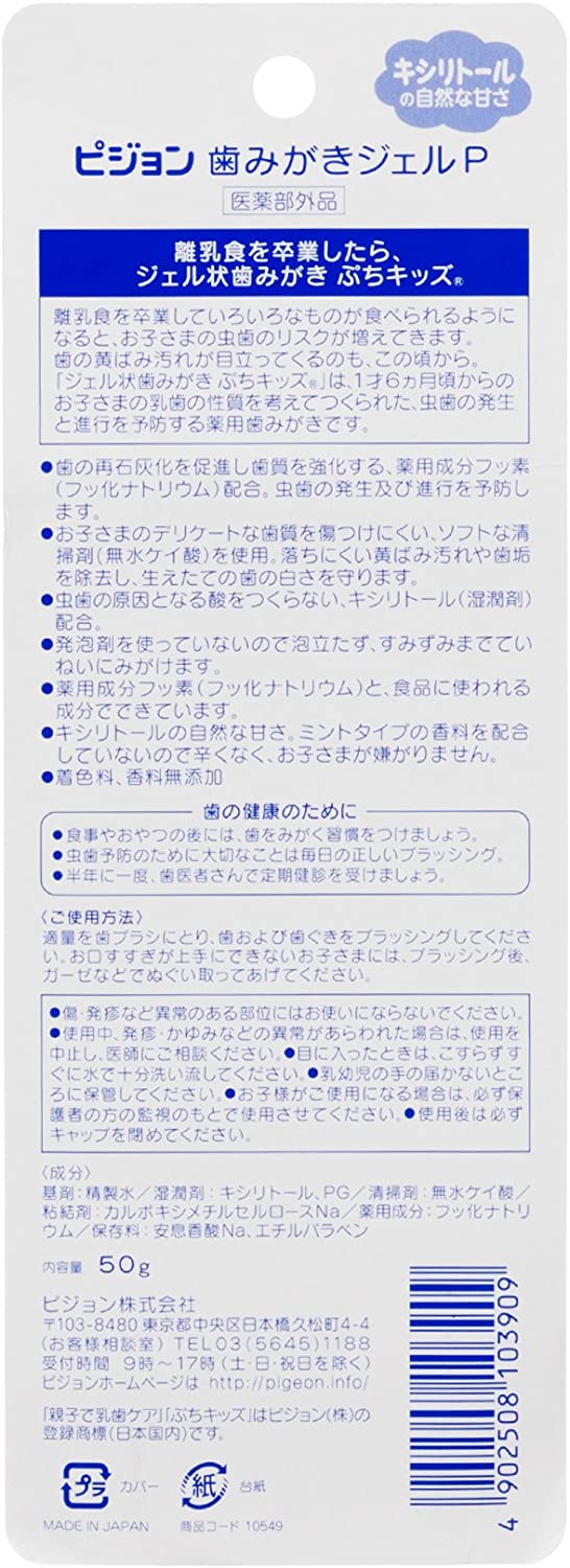 ピジョン 親子で乳歯ケア ジェル状歯みがき ぷちキッズ キシリトール 50g