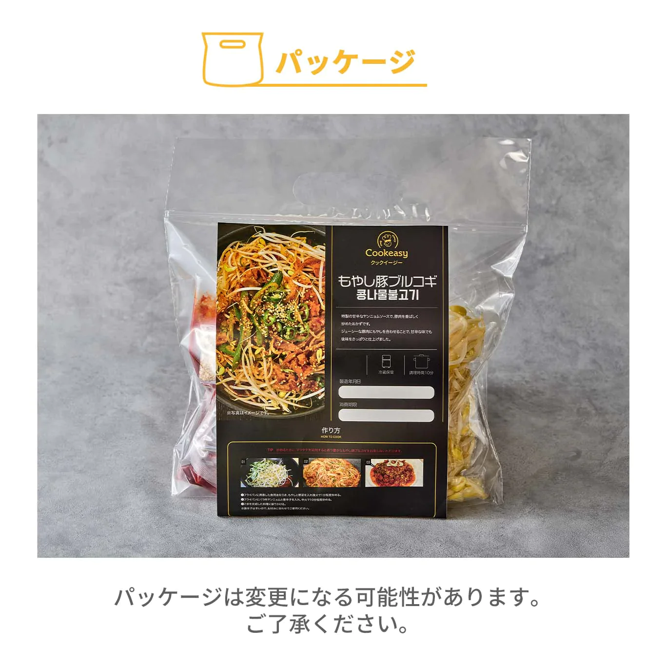 もやし豚プルコギ(もやし豚プルコギ、もやし、プルコギ、プルゴキ、豚肉、焼肉、韓国料理、韓国商品、韓国、韓国食べ物、韓国食材、ミールキット、食材宅配、冷蔵食品、料理キット、食材セット、お試し)