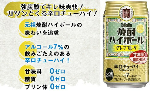 【送料無料】宝 焼酎ハイボール グレープフルーツ 350ml×2ケース/48本