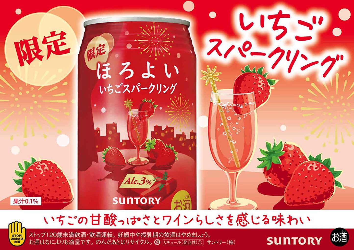【送料無料】サントリー ほろよい いちごスパークリング 350ml×2ケース/48本 【北海道・沖縄県・東北・四国・九州・沖縄地方は必ず送料がかかります】