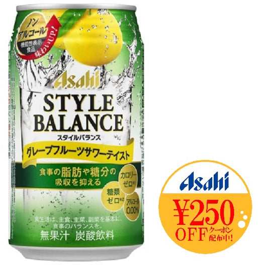 【送料無料】アサヒ スタイルバランス グレープフルーツサワーテイスト 350ml×1ケース/24本