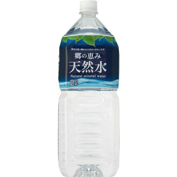 【送料無料】ミツウロコビバレッジ 郷の恵み 天然水 2000ml 2L×12本/2ケース【北海道・東北・四国・九州・沖縄県は必ず送料がかかります】