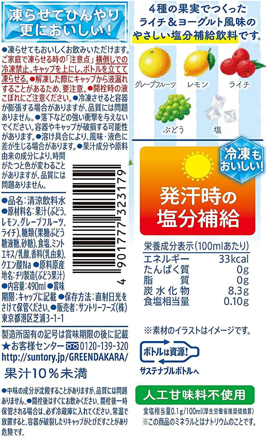【送料無料】サントリー 塩 DAKARA ライチ＆ヨーグルト味 490ml×2ケース/48本