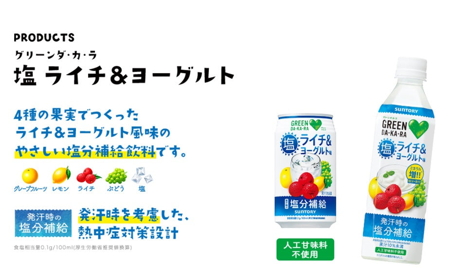 【送料無料】サントリー 塩 DAKARA ライチ＆ヨーグルト味 490ml×2ケース/48本