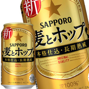 サッポロビール 麦とホップ 350ml缶×24本【4?5営業日以内に出荷】北海道・沖縄・離島は送料無料対象外［送料無料］