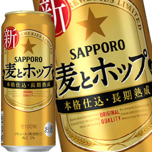 サッポロビール 麦とホップ 500ml缶×48本［24本×2箱］【4?5営業日以内に出荷】北海道・沖縄・離島は送料無料対象外［送料無料］
