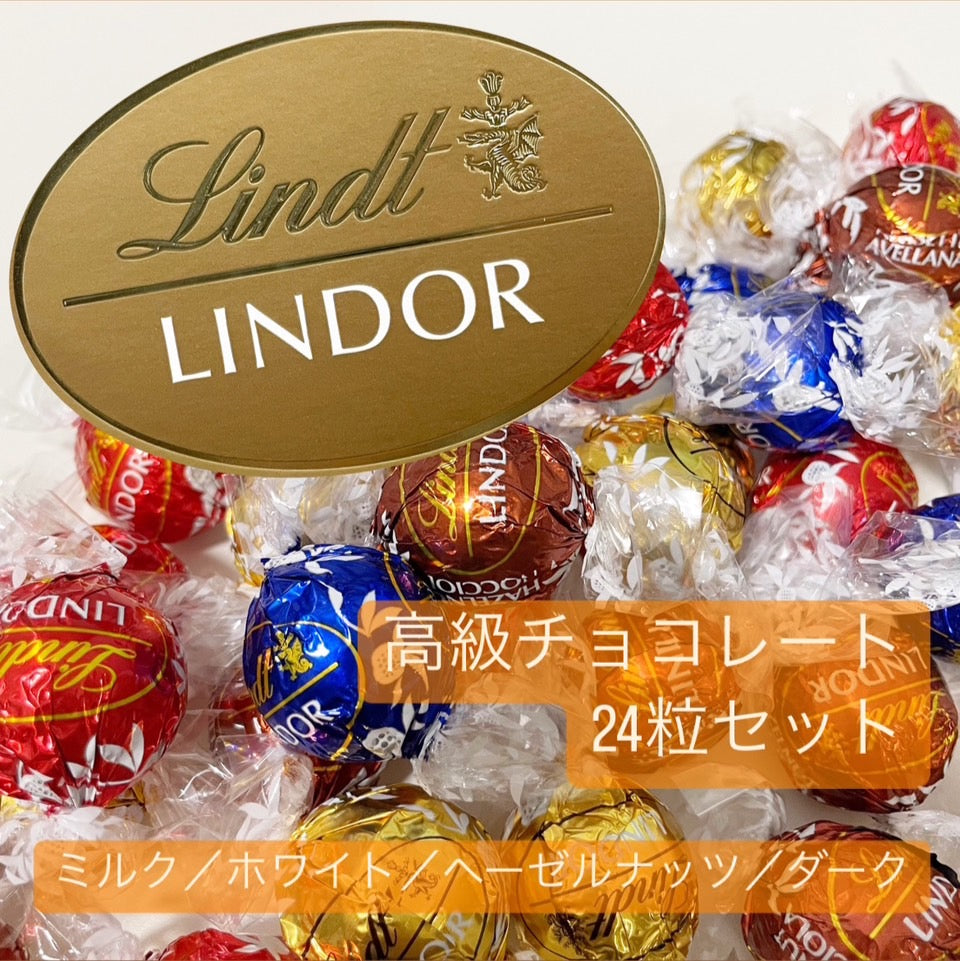 リンツ チョコレート チョコ 24粒