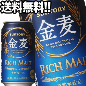 サントリービール 金麦 350ml缶×72本［24本×3箱］[オリジナル]【4?5営業日以内に出荷】北海道・沖縄・離島は送料無料対象外［送料無料］