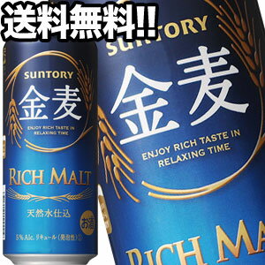サントリービール 金麦 500ml缶×48本［24本×2箱］[オリジナル]【4?5営業日以内に出荷】北海道・沖縄・離島は送料無料対象外［送料無料］