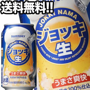 サントリービール ジョッキ生 350ml缶×24本【4?5営業日以内に出荷】北海道・沖縄・離島は送料無料対象外［送料無料］