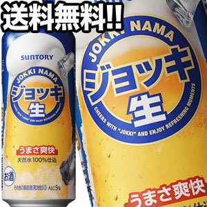 サントリービール ジョッキ生 500ml缶×48本［24本×2箱］【4?5営業日以内に出荷】北海道・沖縄・離島は送料無料対象外［送料無料］
