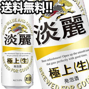キリンビール 淡麗 極上＜生＞ 500ml缶×24本【4?5営業日以内に出荷】北海道・沖縄・離島は送料無料対象外［送料無料］