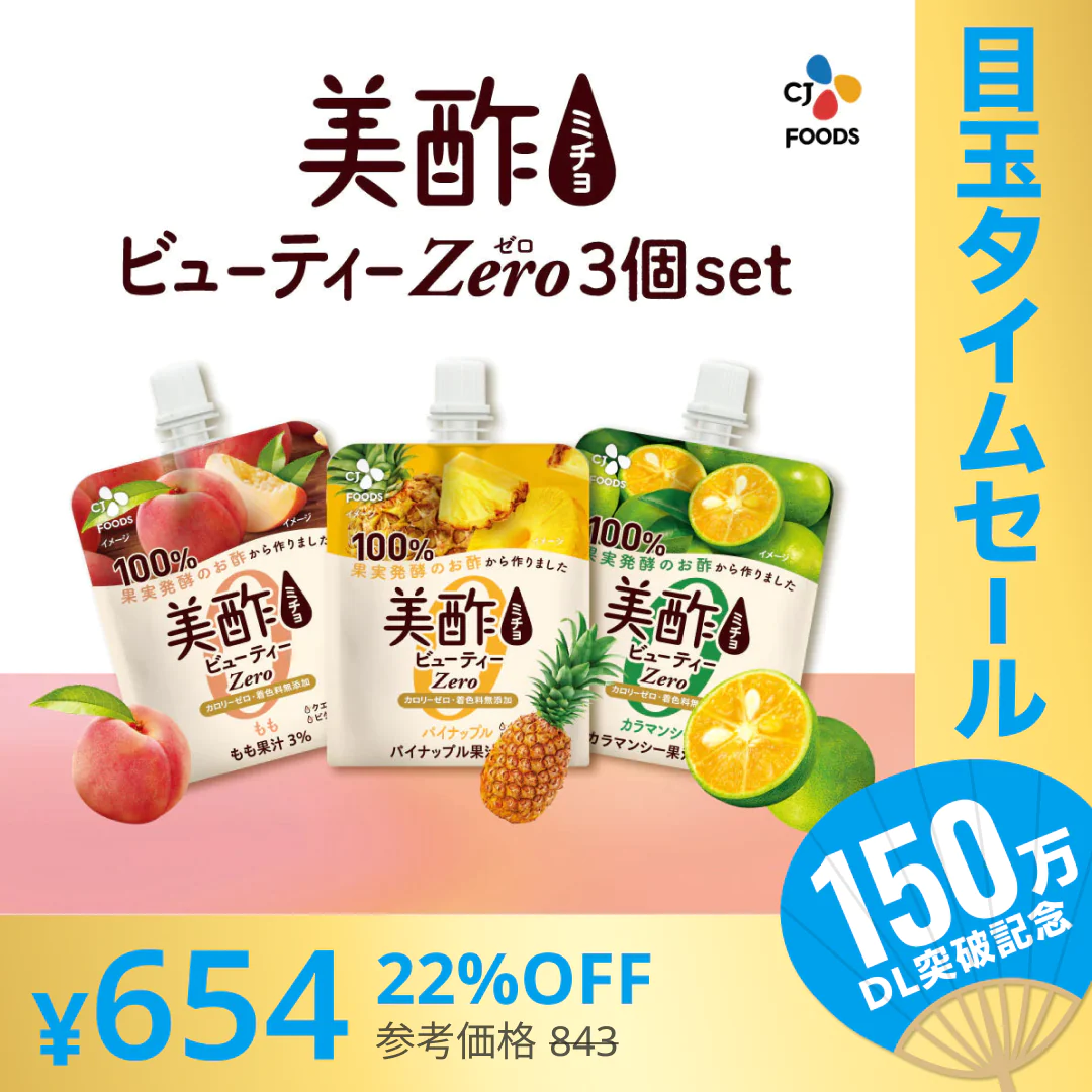 【超シェア買い祭】【リニューアル】お試し！カロリーゼロ！美酢ビューティーZERO（もも・カラマンシー・パイナップル）各１個計３個食べ比べセット　カロリー0 ネコポス　みちょ　ミチョ