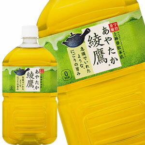 コカコーラ 綾鷹 1LPET×24本［12本×2箱］北海道、沖縄、離島は送料無料対象外［送料無料］【2〜3営業日以内に出荷】