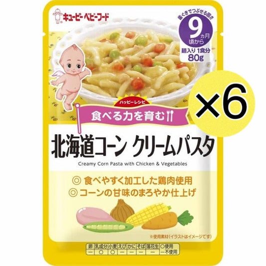 【たっぷり6個！】 キューピー  北海道コーンクリームパスタ 9ヶ月～ 離乳食 ベビーフード ※