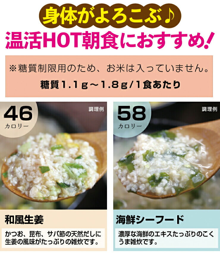【限定クーポンで20%OFF】18食 ヘルシースタイル雑炊