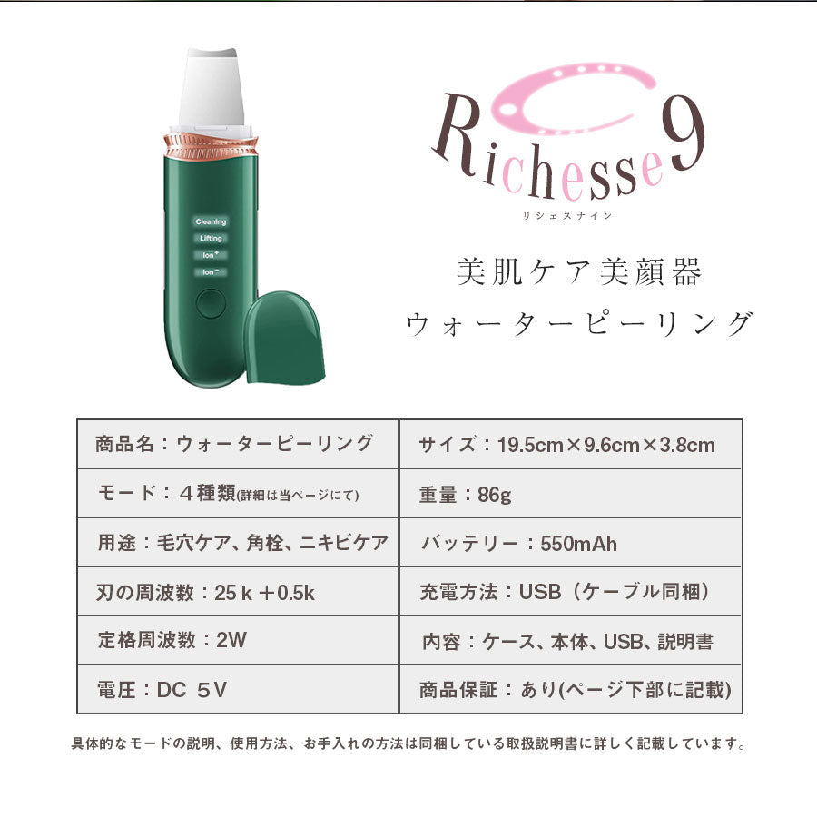 美顔器 ウォーターピーリング richesse9