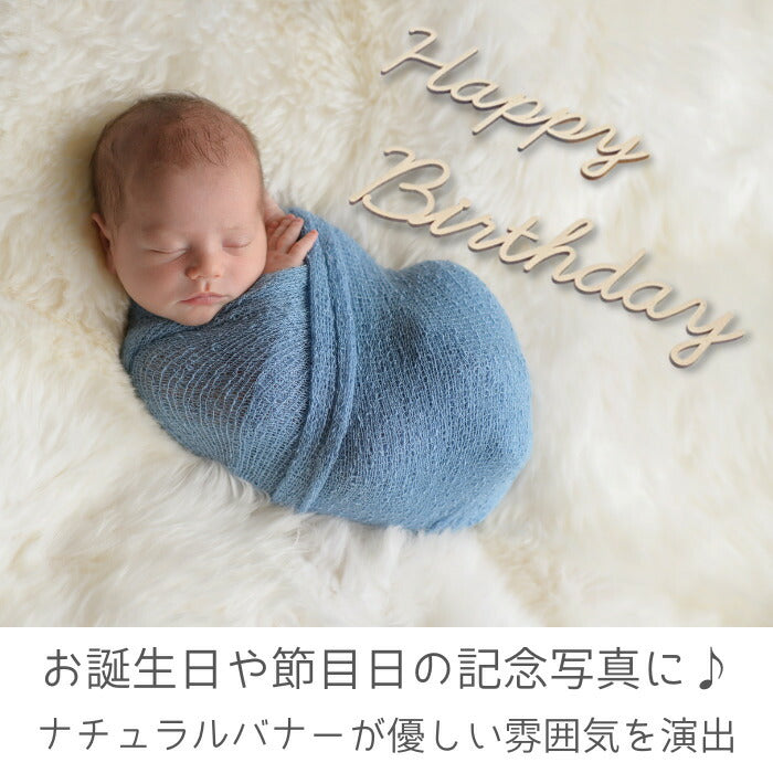 【お名前バナー＆マンスリーバナー＆Birthdayバナー】木製 バナー レターバナー 月齢カード お名前バナー マンスリーカード   ベビー マタニティ ニューボーン 寝相アート お昼寝アート ワードバナー 赤ちゃん 月齢フォト グッズ  インスタ 映え  撮影 小物  誕生日 飾り付け