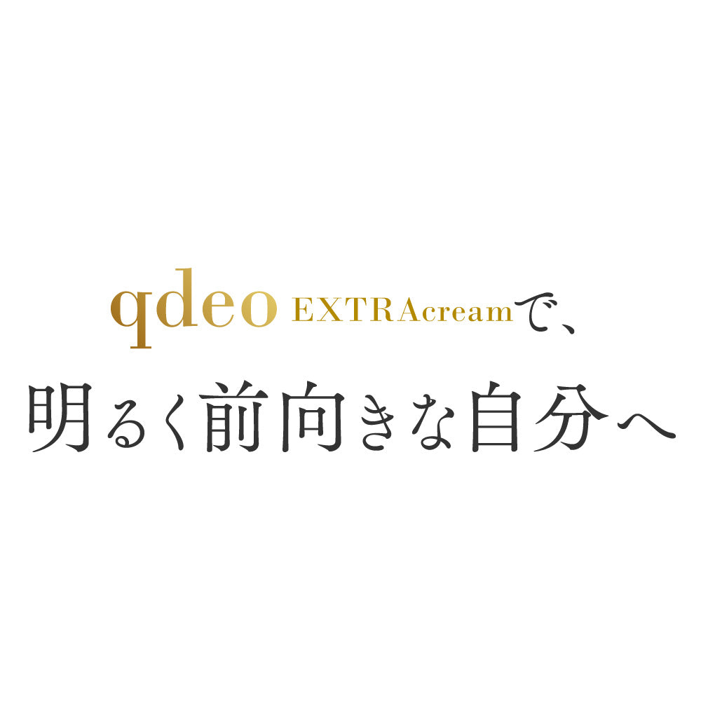 クデオ エクストラクリーム 30g 医薬部外品 デオドラント ワキガ 汗の臭い 対策