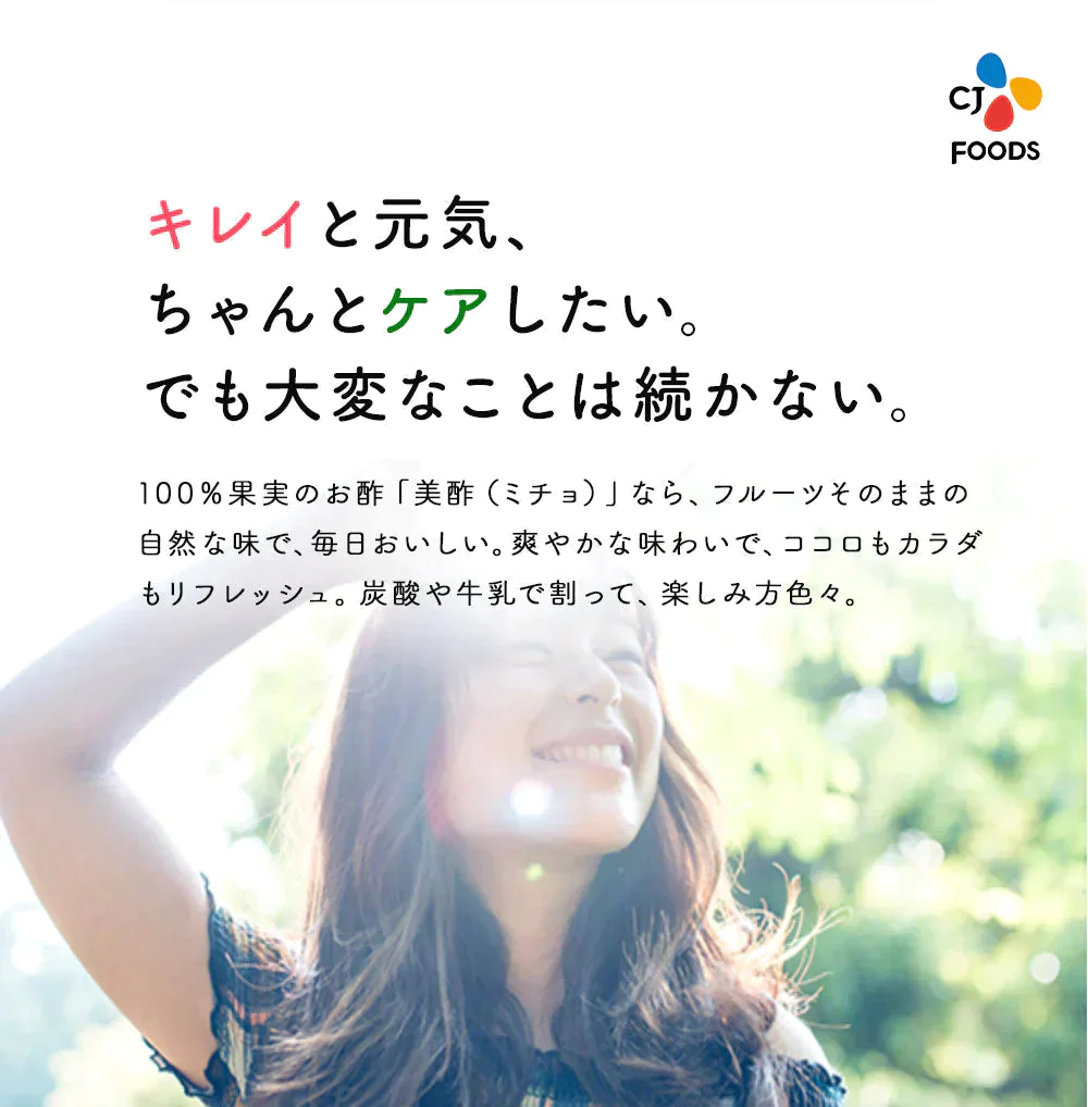 【公式】【670円/1本】美酢（ミチョ）希釈タイプ4本セット（ざくろ、マスカット、パイナップル、もも）送料無料（一部地域除く）【ゲリラセール】