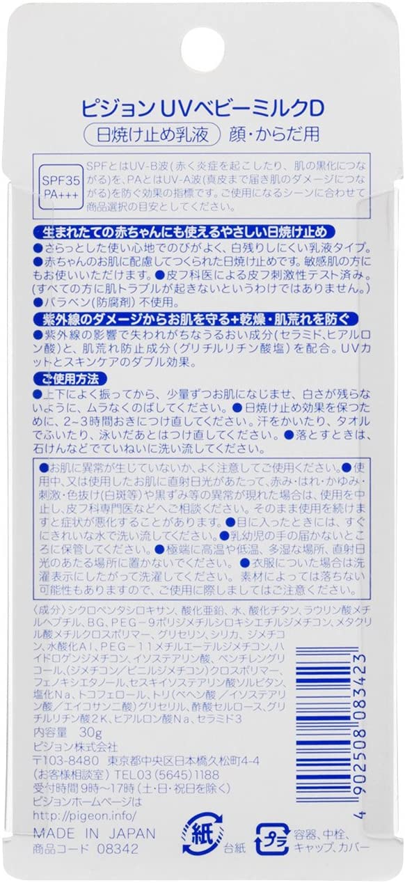ピジョン UVベビーミルク ウォータープルーフ SPF35 PA+++ 30g (0ヵ月~)