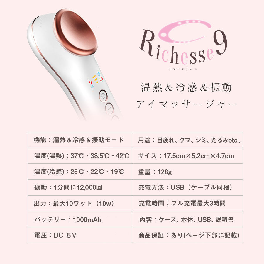 温冷 振動 アイマッサージャー　 richesse9