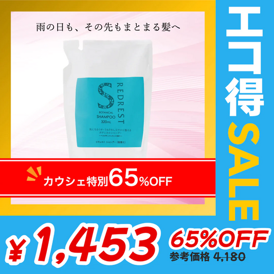 65％OFF【カウシェ限定】リドレストシャンプー詰替え【送料無料】【エコ得】【エコ得SALE】