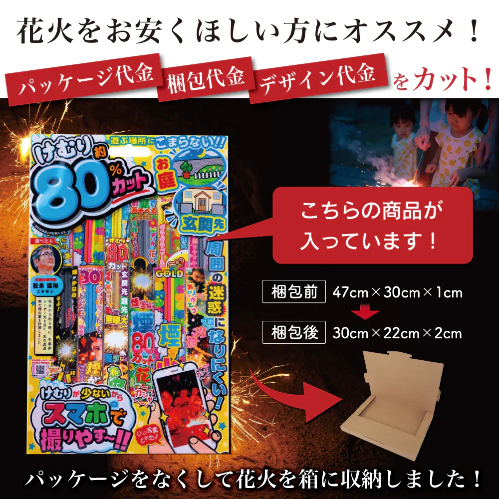 花火 カラフル3  パッケージ無し 手持ち36本 煙80％カット 送料無料