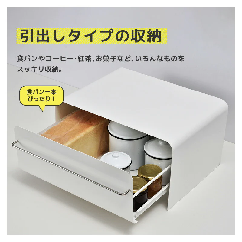 【ファインベージュ 】UtaU ブレッドドロワー 【レビュー特典付き】ブレッドケース パンケース おしゃれ ブレッドボックス 食パン パン入れ 収納 引き出し トースター ラック 調味料ラック カウンター上収納 収納ボックス キッチン収納 調味料 ウタウ