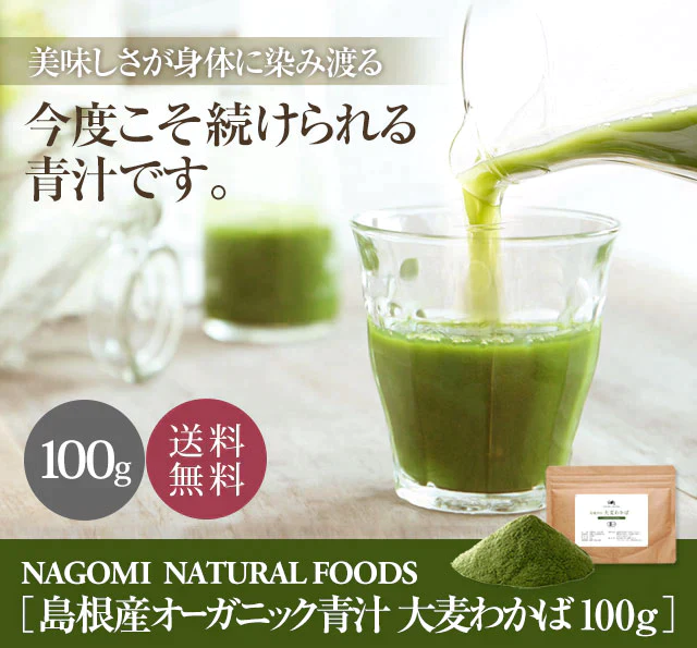 青汁 オーガニック 大麦若葉 有機JAS 国産 粉末 100g 約50日分 m3 【送料無料】 【 島根県産 パウダー 食物繊維 野菜不足 大麦 緑黄色野菜 】【エコ得】